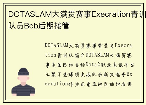 DOTASLAM大满贯赛事Execration青训队员Bob后期接管