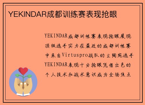 YEKINDAR成都训练赛表现抢眼